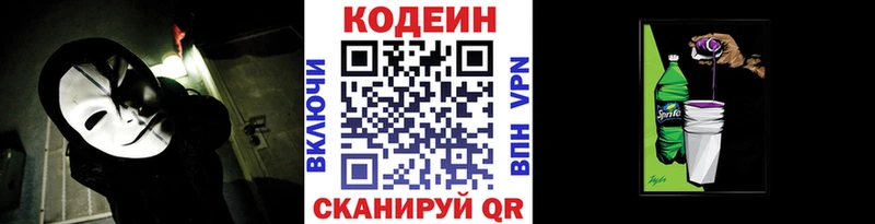 Кодеин напиток Lean (лин)  купить  сайты  Бутурлиновка 